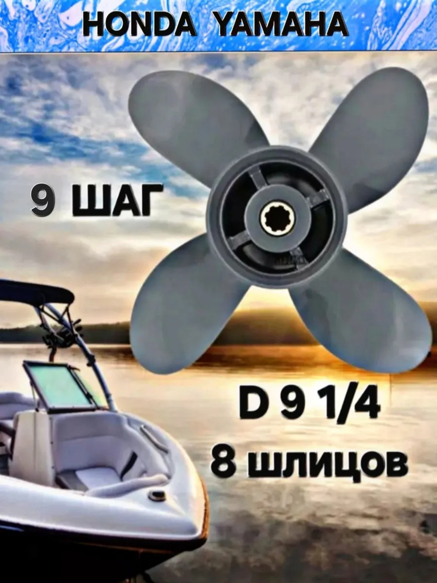 Гребной винт для лодочного мотора, 4лопасти