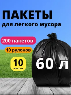 Мешки для мусора в рулоне 60 л, 200 шт