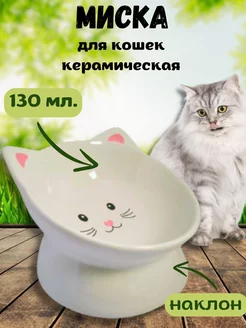 Миска керамическая "мордочка кошки" 130мл