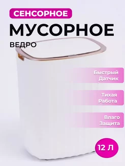 Урна сенсорная для мусора GLORIA 242806705 купить за 2 848 ₽ в интернет-магазине Wildberries