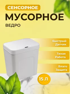 Урна сенсорная для мусора Gloria 242807549 купить за 1 860 ₽ в интернет-магазине Wildberries