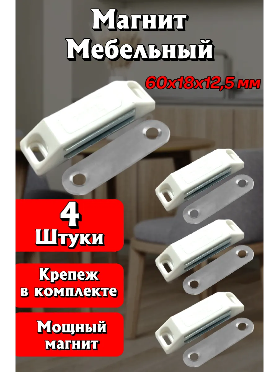 Магнит мебельный защелка на дверь
