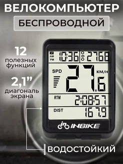 Велокомпьютер беспроводной Inbike 242809647 купить за 1 204 ₽ в интернет-магазине Wildberries