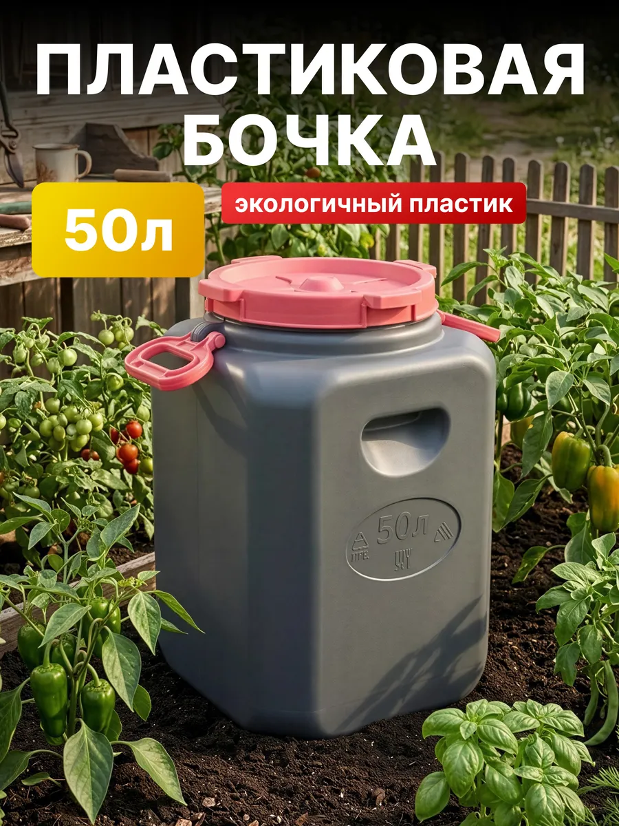 Канистра-бочка 50 л Эконом с ручками для воды