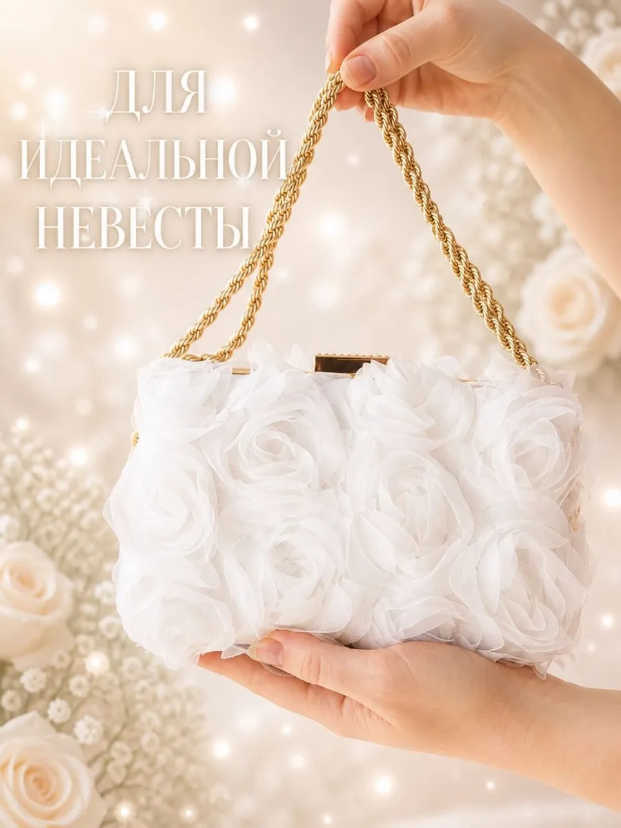 Клатч белый на свадьбу для невесты на цепочке