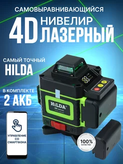 Профессиональный Лазерный уровень нивелир 4D