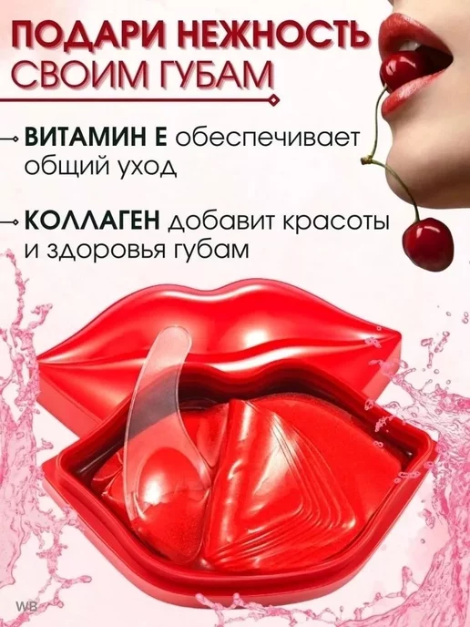 Гидрогелевые патчи для губ, вариант, фото 2
