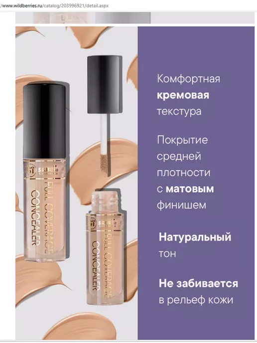 SABBI Консилер для лица и глаз тон 02, бежевый, фото 2