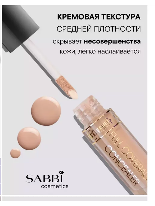 SABBI Консилер для лица и глаз тон 02, бежевый, фото 3