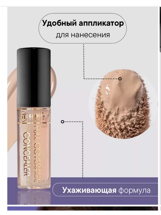 SABBI Консилер для лица и глаз тон 02, бежевый, фото 6