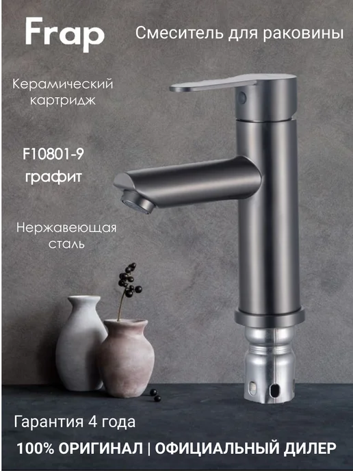 FRAP F10801-9 Смеситель для раковины оружейная сталь, серый, фото 2