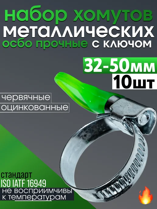 CONTINENTAL хомуты металлические для шланга набор 32 50 мм, серый, 10 шт