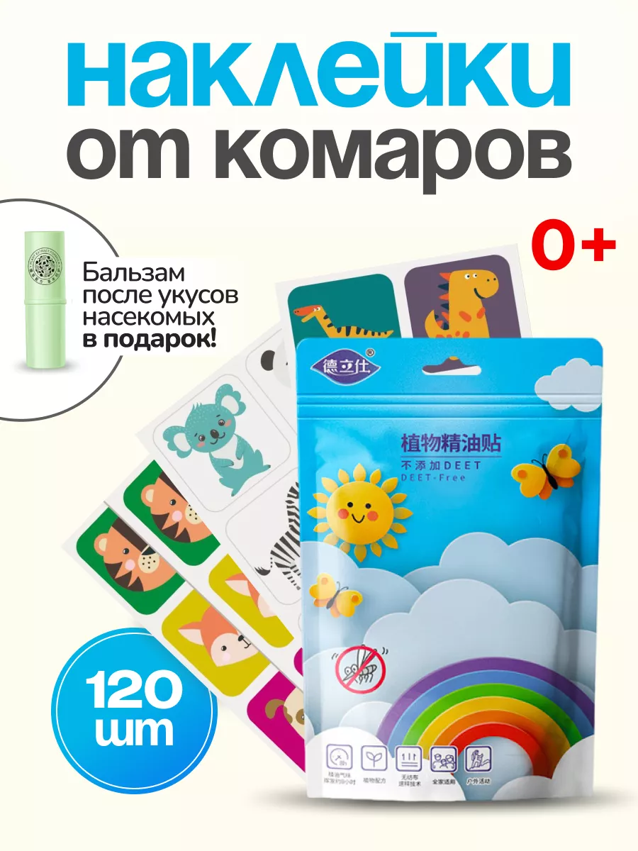 Наклейки пластырь от комаров для детей