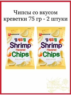 Чипсы креветочные Crispy 75 г х 2 шт