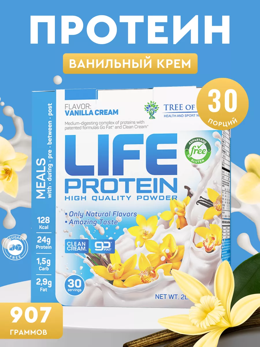 Протеин сывороточный ванильный крем 30 порций Tree of Life