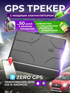 GPS трекер для автомобиля 4G