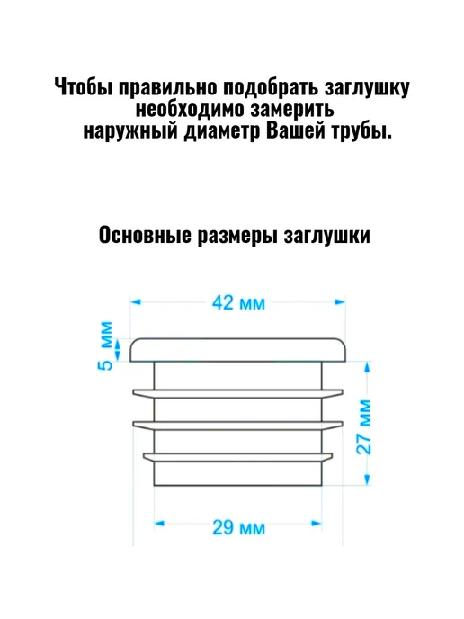 СтальСити Заглушка 42 мм-30 шт для круглой трубы, 30 шт, фото 2
