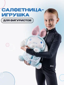 Салфетница мягкая игрушка для фигуристов TwirlTots 242822340 купить за 1 662 ₽ в интернет-магазине Wildberries