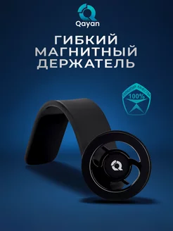 Автомобильный держатель Magnetic гибкий Премиум