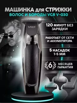 Триммер VGR V-030 для бороды и усов