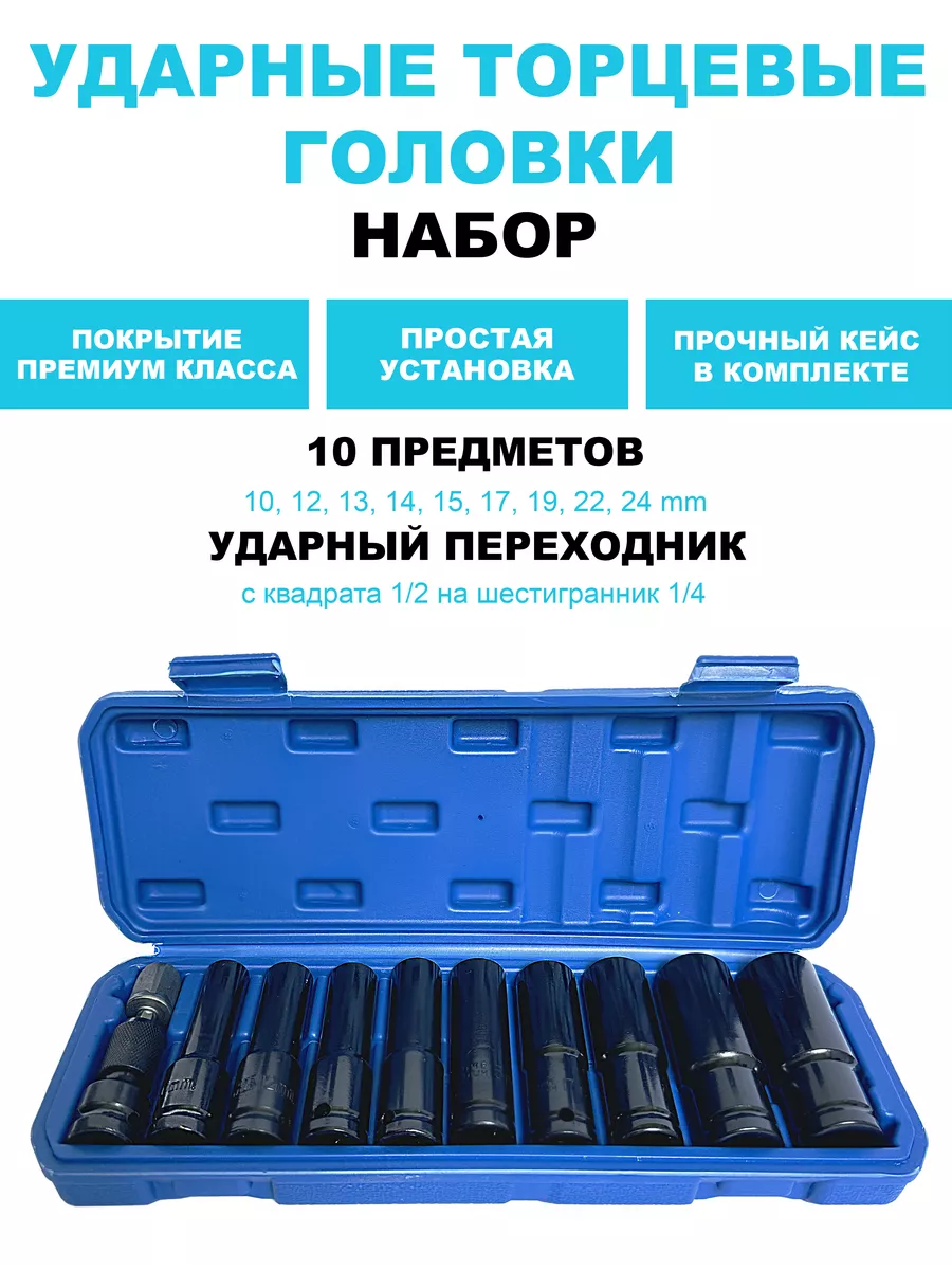 Набор ударных торцевых...