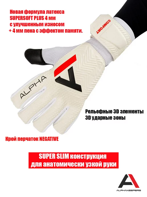 Alphakeepers Перчатки вратарские Vector NC Comfort 10 Оригинал, черный, фото 2