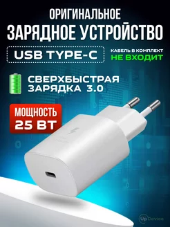 Зарядное устройство Type-C 25W