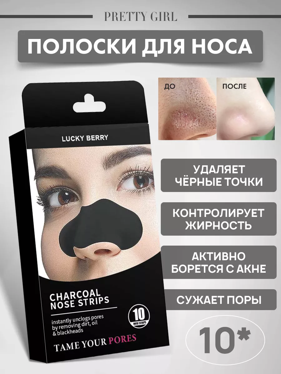 Очищающие полоски для носа...
