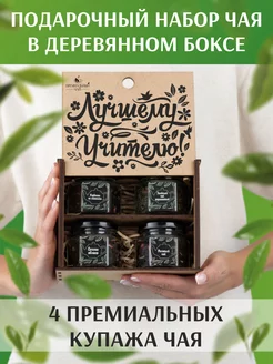 Подарочный набор чай листовой в баночках Premium Collection Tea 242830258 купить за 351 ₽ в интернет-магазине Wildberries