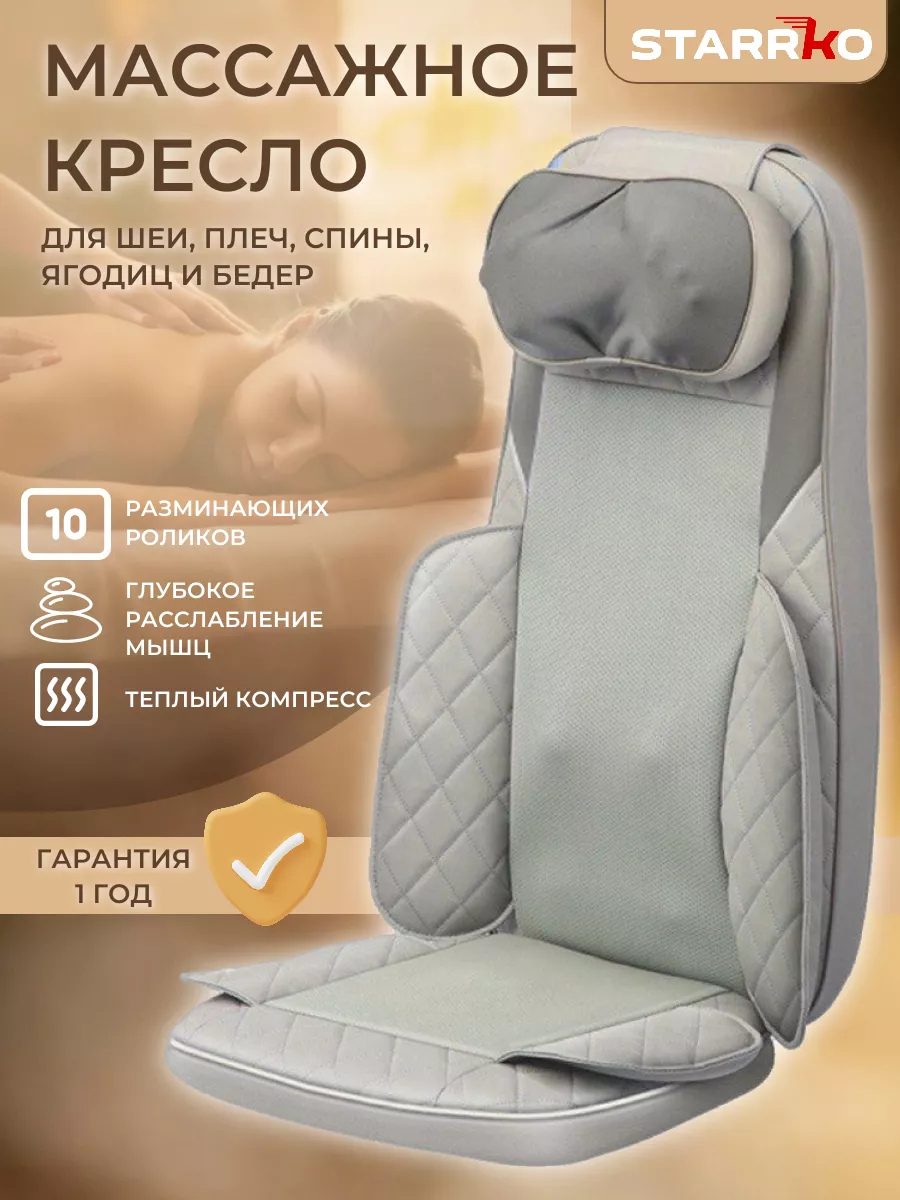 Массажер для спины шеи...