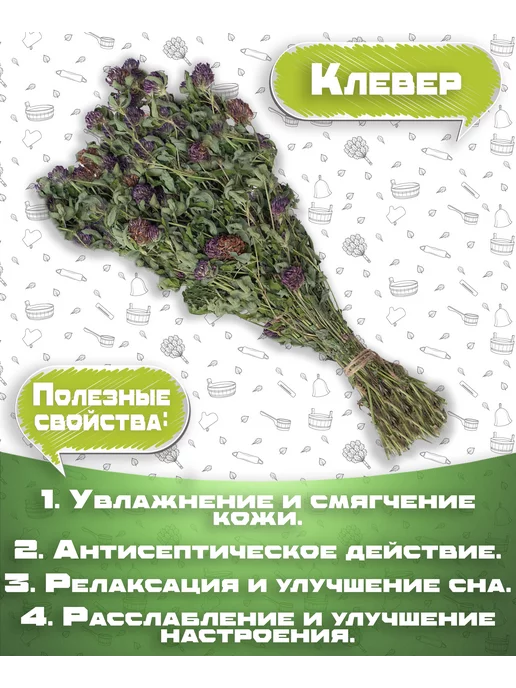Банная История Веники из трав, банный набор с травами. Клевер, зверобой, зверобой, фото 2