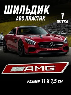 Универсальный Шильдик Наклейка AMG