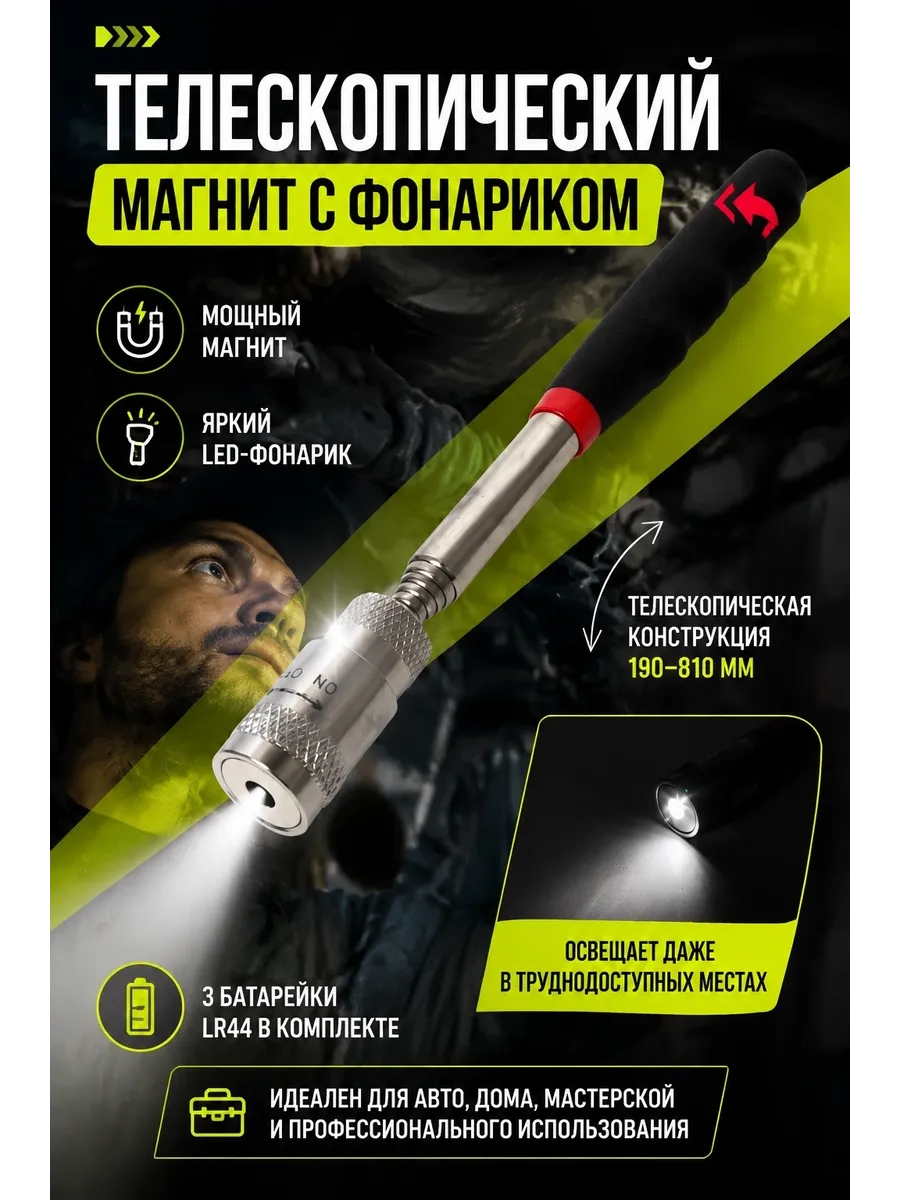 Магнит телескопический