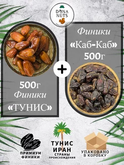 Финики Тунис + Финики Каб-каб 1кг DONA NUTS 242834053 купить за 380 ₽ в интернет-магазине Wildberries