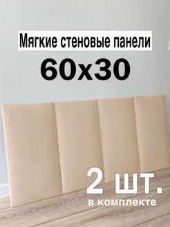 Мягкие стеновые панели 30х60 см В&В Мебель 242834635 купить за 1 464 ₽ в интернет-магазине Wildberries