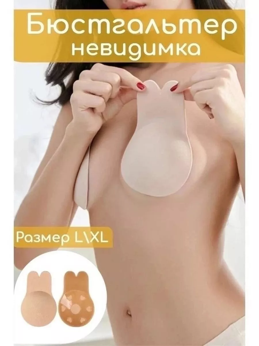 Бюстгальтер невидимка силиконовые накладки на грудь