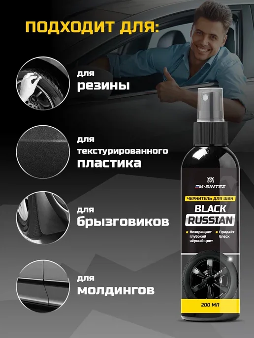 МЕДВЕДЬ Чернитель резины для шин и пластика 2 шт, 2 шт, фото 3