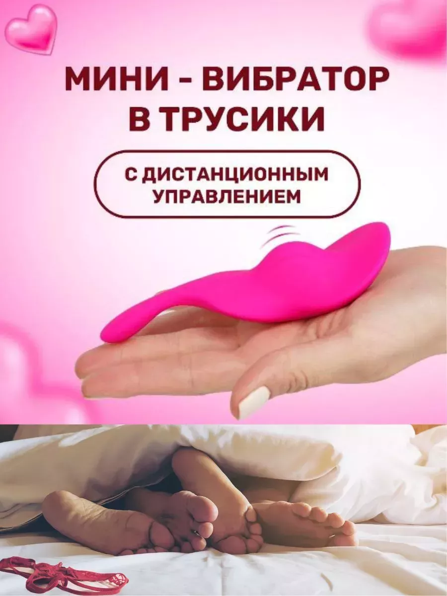 мини вибратор в трусики интим компактный бесшумный 18+ порно q 242835826  купить за 14 410 драм в интернет-магазине Wildberries