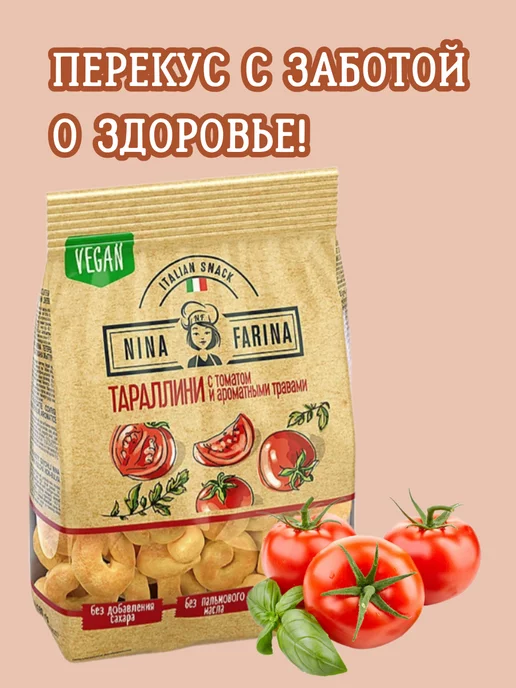 Nina Farina Тараллини классические, 3 шт по 180 г, 3 шт, 180 г, фото 2