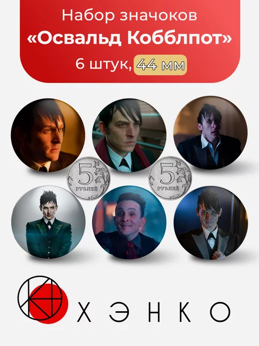 Освалд из фильма Готэм