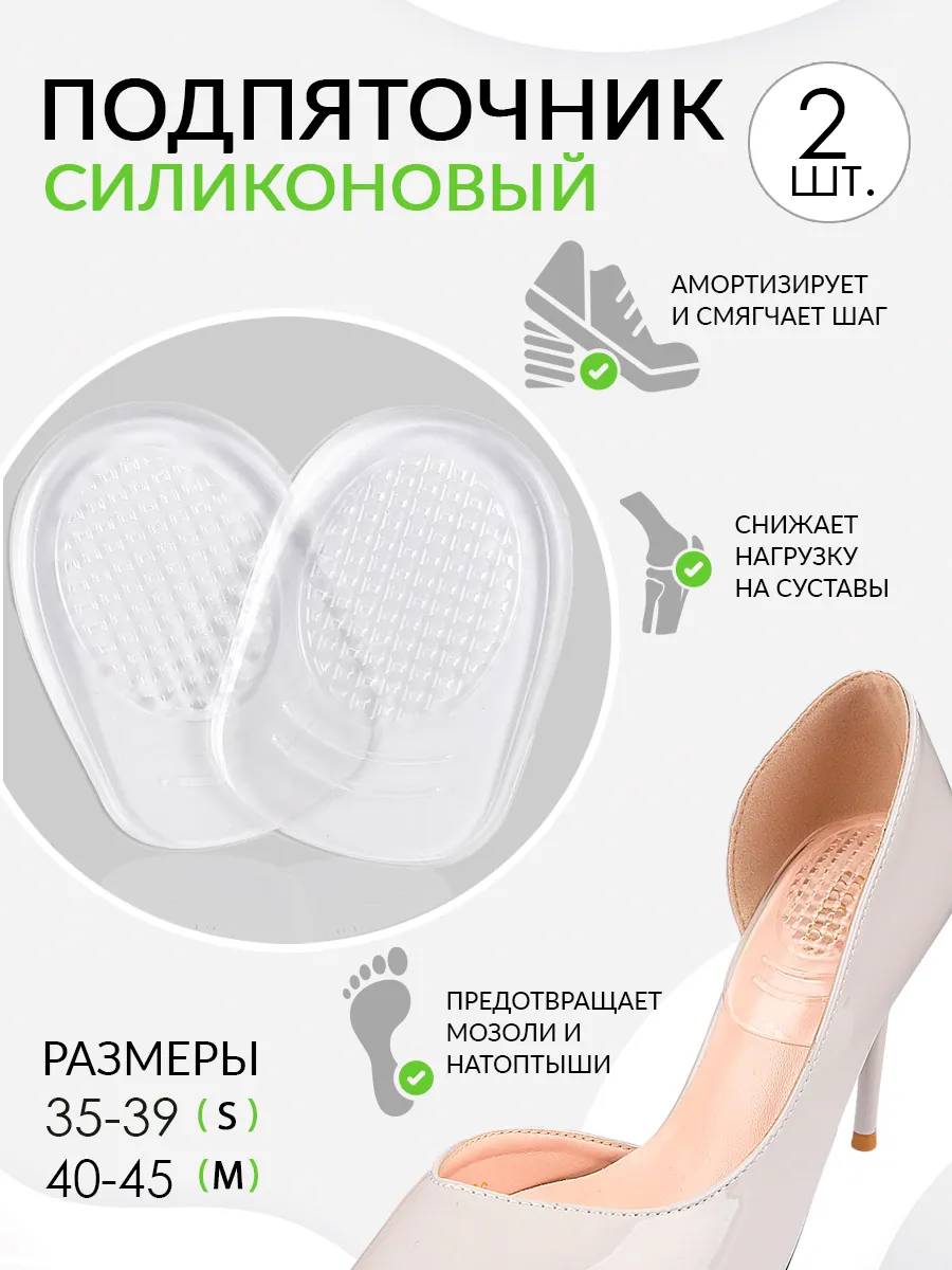 Силиконовый подпяточник при шпоре