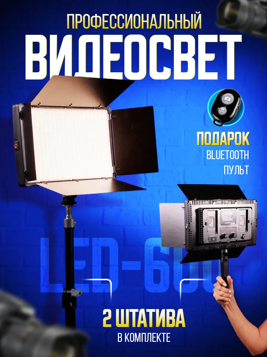 Видеосвет для съемок