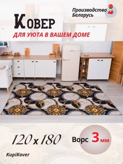 ковер на балкон 120х180 KupiKover 242840594 купить за 1 233 ₽ в интернет-магазине Wildberries