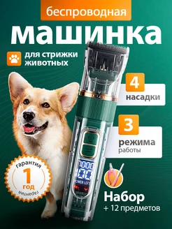 Машинка для стрижки собак и кошек мощная