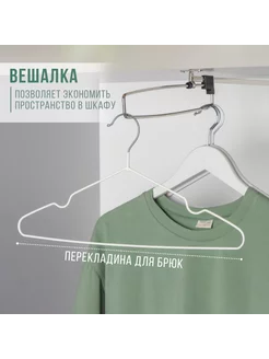 Вешалка-плечики для одежды