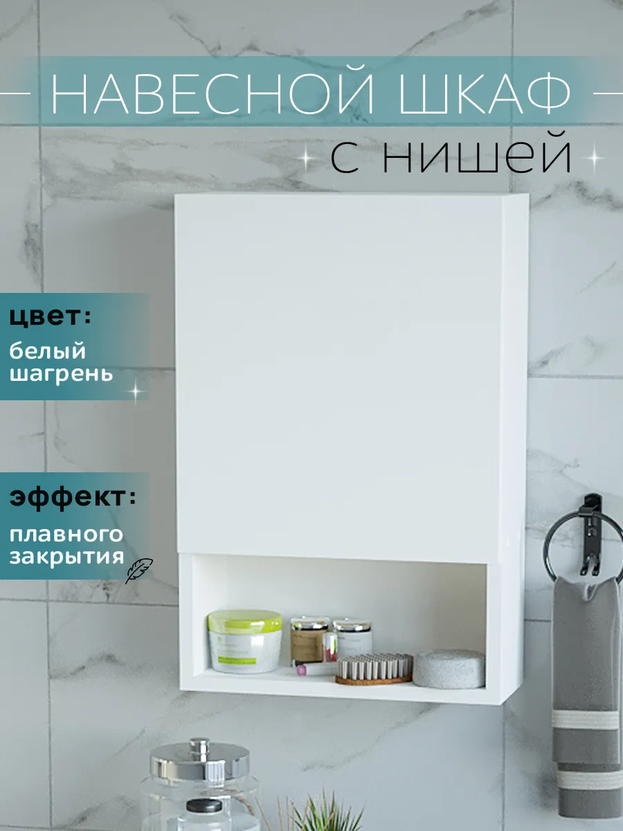 Шкаф навесной в ванную белый 40 см