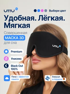 Маска повязка для сна UTTU 242842834 купить за 843 ₽ в интернет-магазине Wildberries