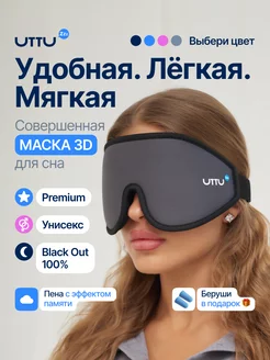 Маска повязка для сна UTTU 242843137 купить за 843 ₽ в интернет-магазине Wildberries