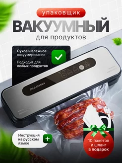 Вакууматор для продуктов с пакетами и запайкой 242843192 купить за 2 754 ₽ в интернет-магазине Wildberries