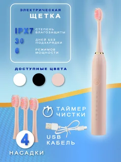 Электрическая зубная щетка